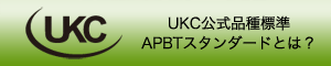 UKC_公式_300_60px.gif